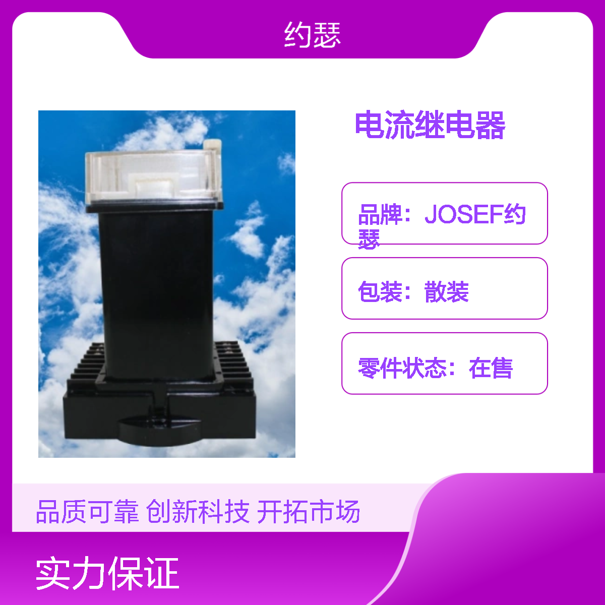 JOSEF约瑟 JL-21电流继电器 整定范围：0～99A 极差 0.1A 辅助电压220V