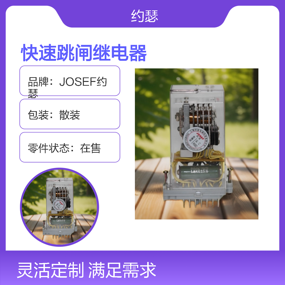 JOSEF约瑟 RXMS1-RK216 463快速跳闸继电器 DC110V