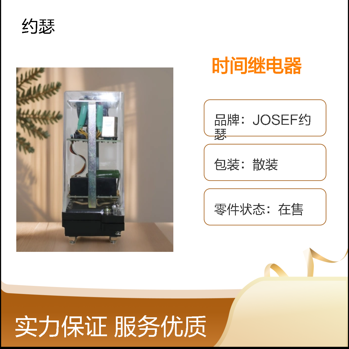 JOSEF约瑟 TR-23H时间继电器 延时范围0.1~100S DC220V