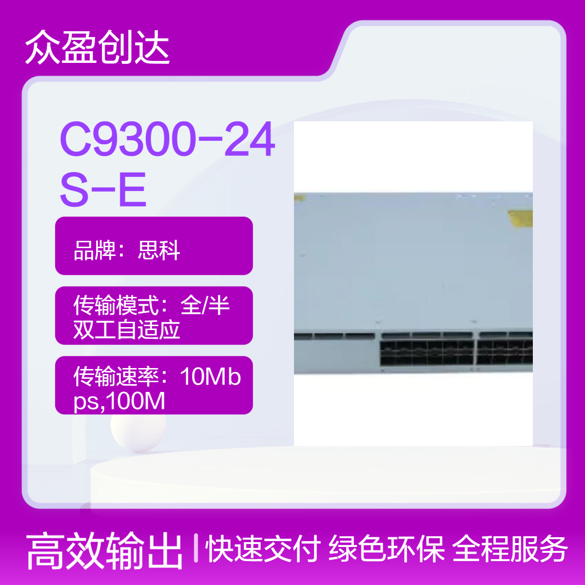 CISCO Catalyst 24 port 1G SFP Advantage 交换机C9300-24S-A