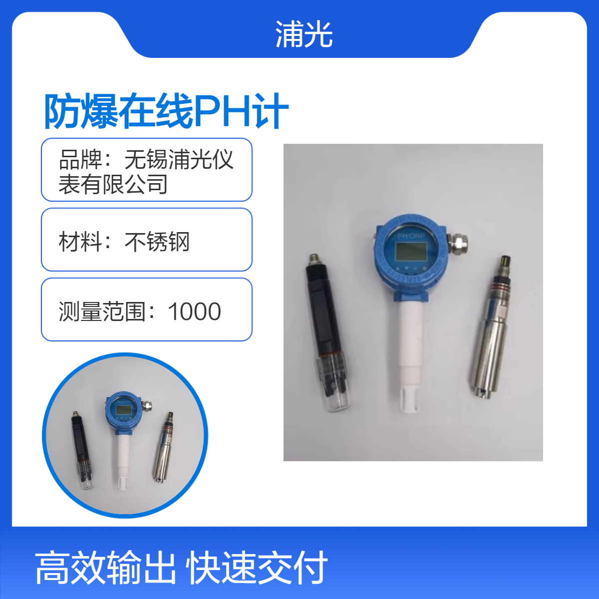 浦光 插入式在线防爆一体式PH计分析仪 投入式测量水处理检测