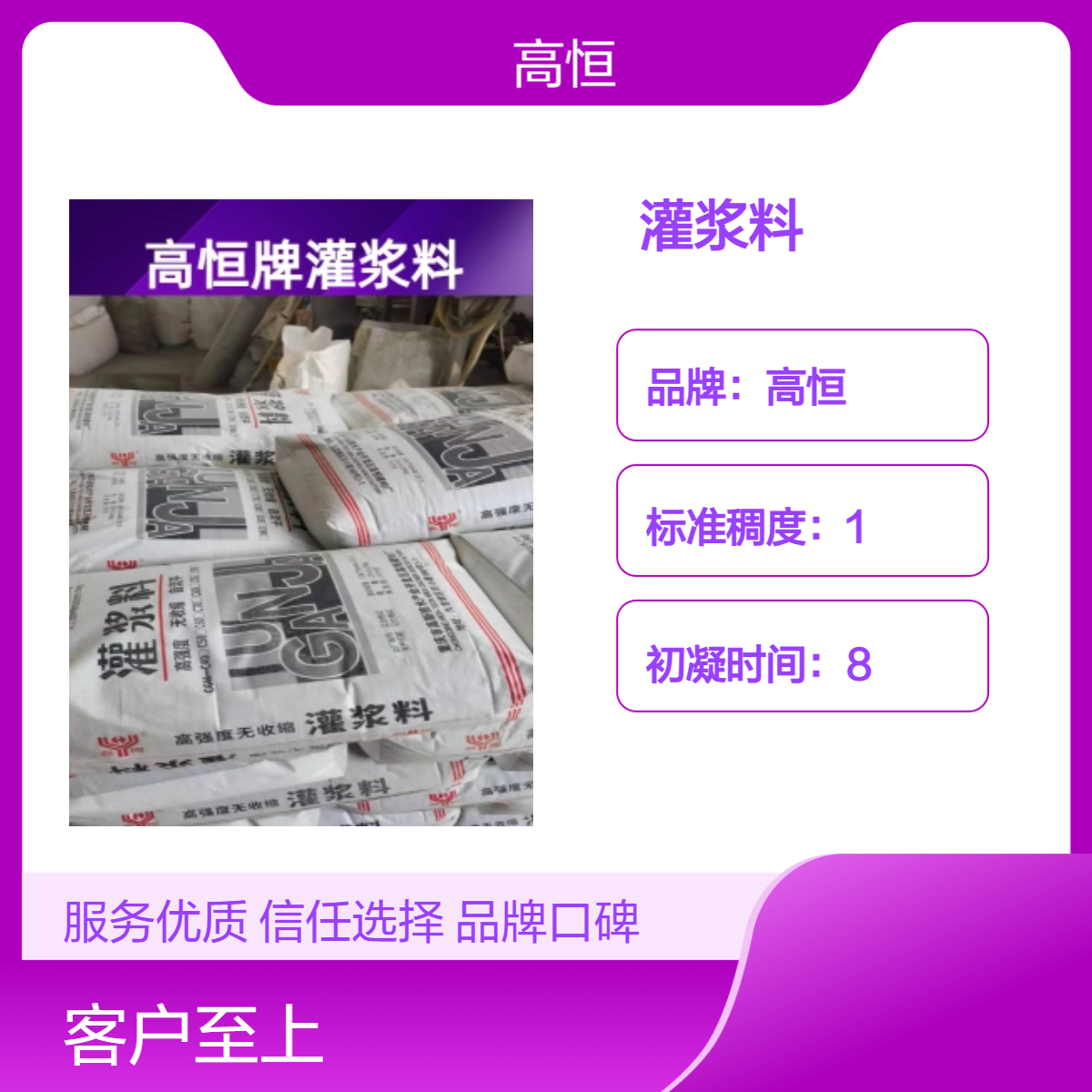 高恒自重灌浆料 50MPa抗压强度 建筑加固专用 超强渗透补强
