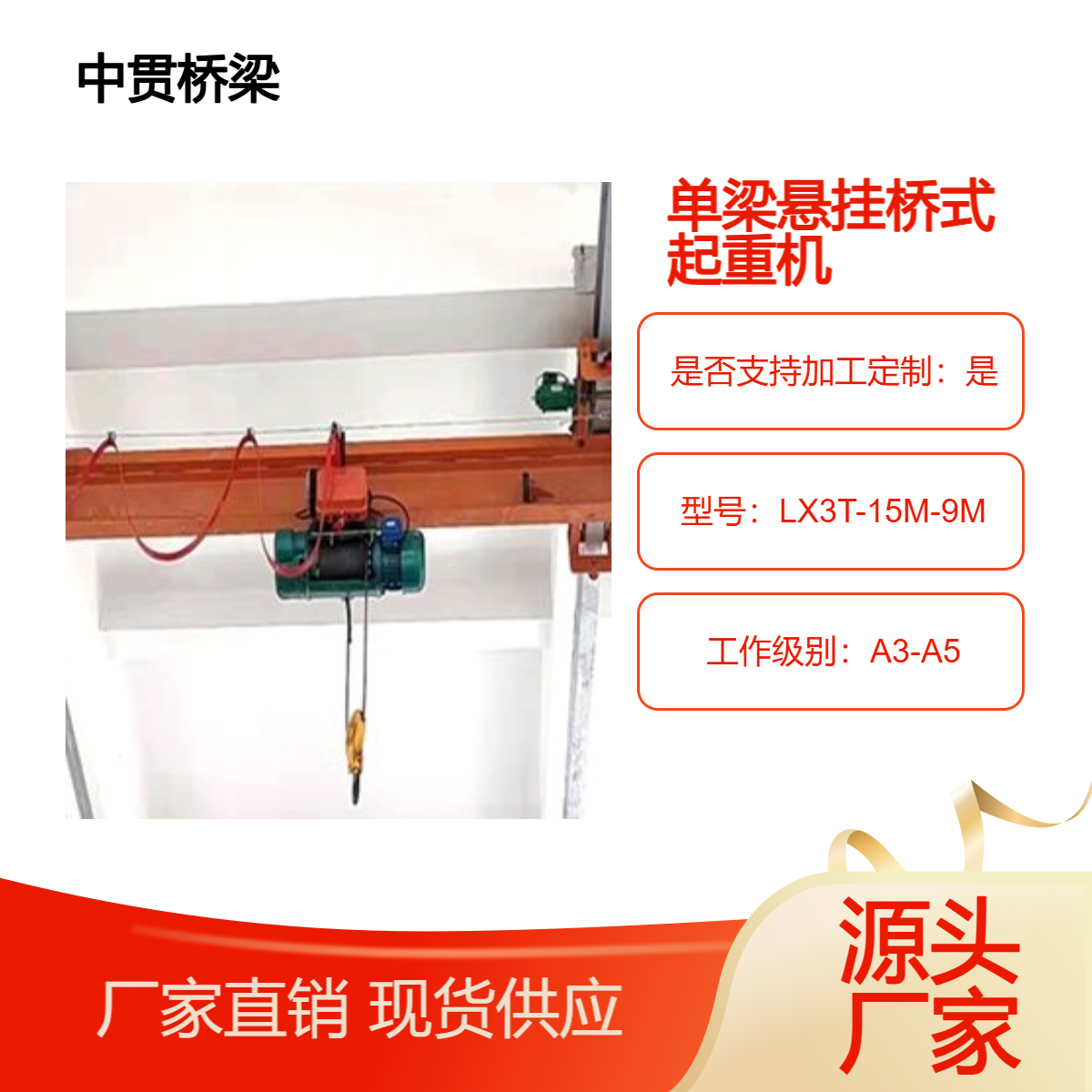 LX型电动单梁起重机稳定运行不卡顿 0.5-10吨悬挂桥式天车天吊销售