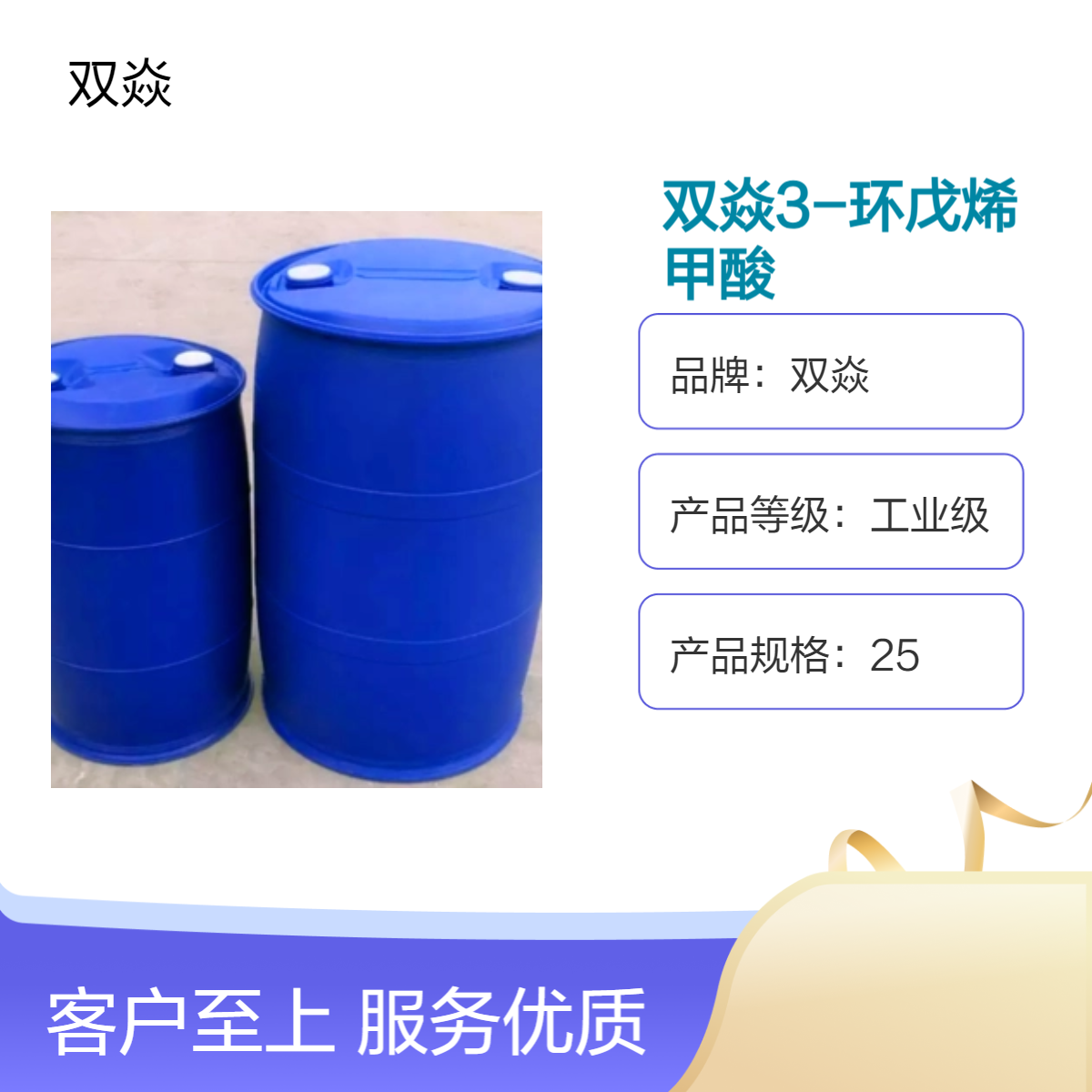 双焱3-环戊烯甲酸CAS号7686-77-3国内生产供应