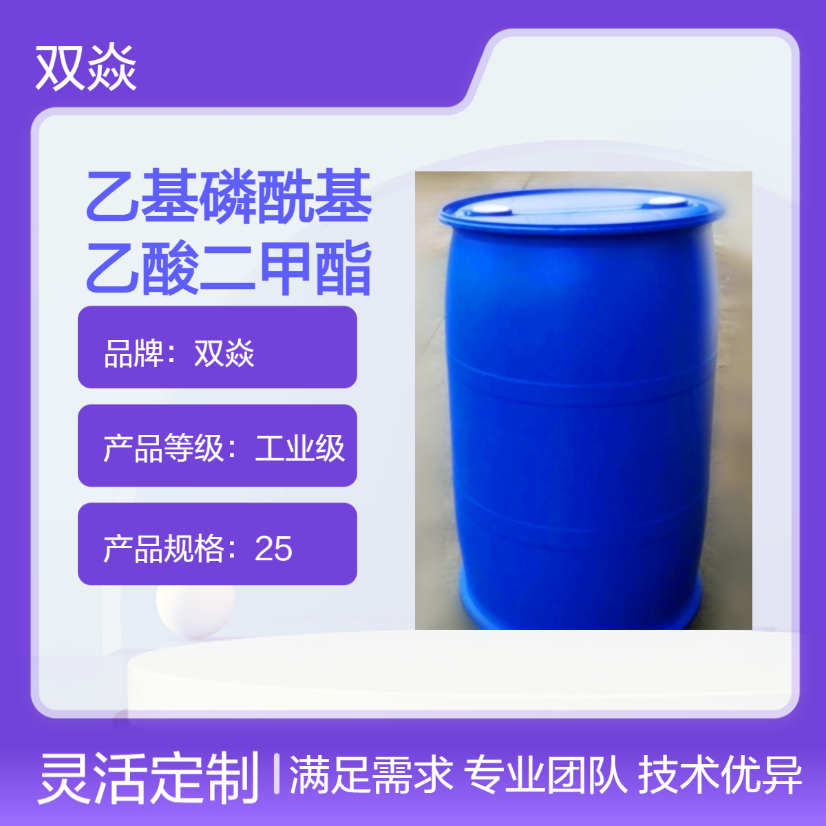 乙基磷酰基乙酸二甲酯CAS号311-46-6国内生产供应