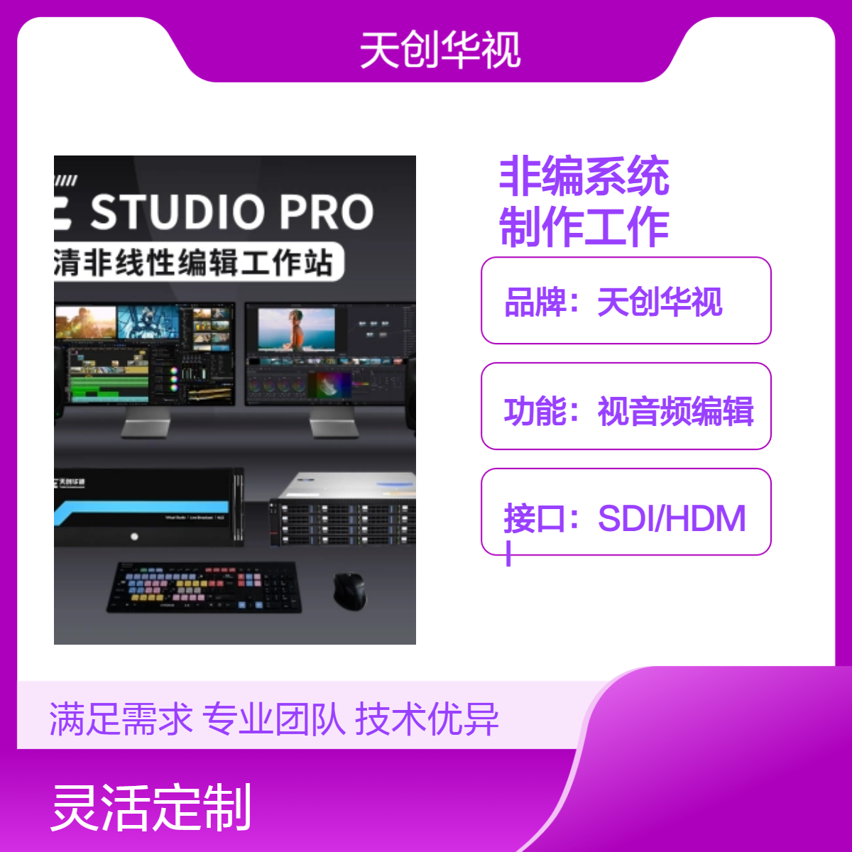 天创华视4K高清非编系统 达芬奇调色视频编辑工作站