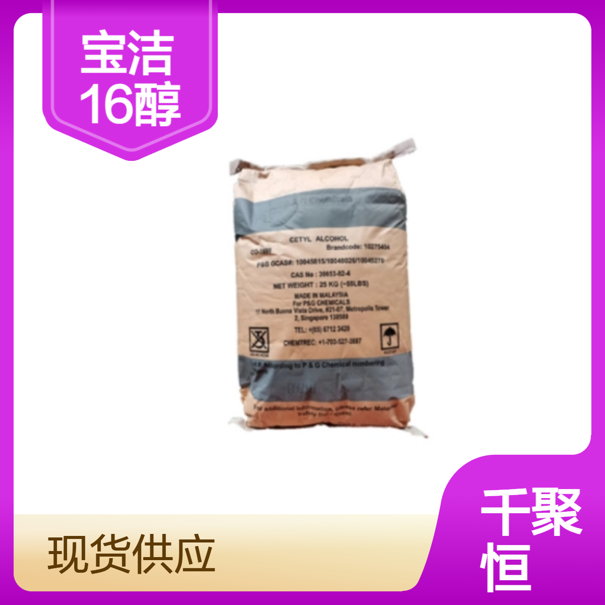 十六醇 宝洁16醇 棕榈醇 洗涤增塑剂 高含量十六烷醇1699