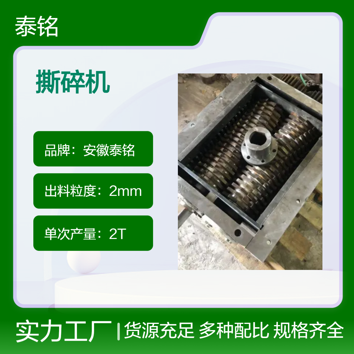 泰铭 供应高效工业撕碎机 2T产量 2mm出料粒度破碎力强