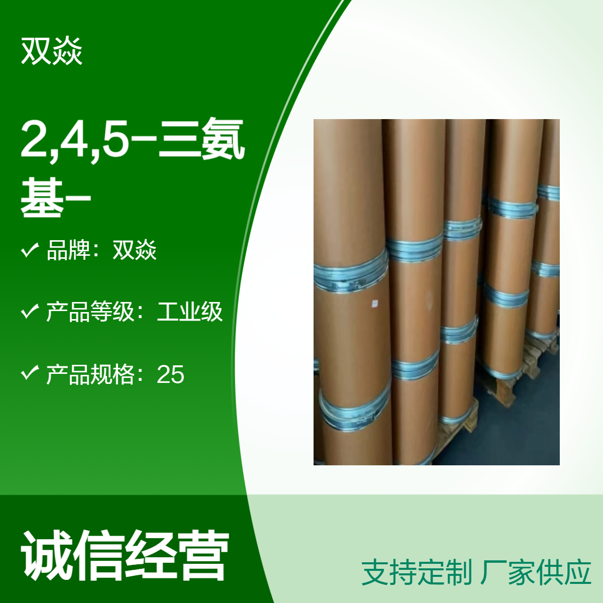 双焱2,4,5-三氨基-6-羟基嘧啶硫酸盐CAS号35011-47-3