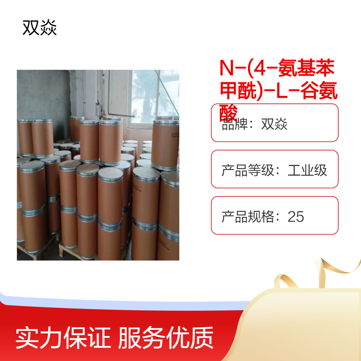 N-(4-氨基苯甲酰)-L-谷氨酸CAS号4271-30-1生产供应