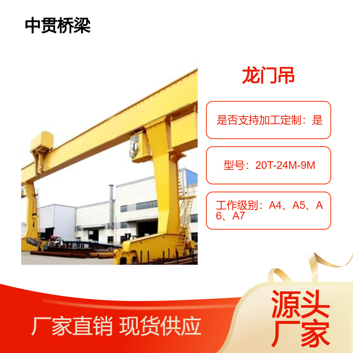 建筑工地优选10吨-20吨龙门吊大跨度作业吊运建材精准到位