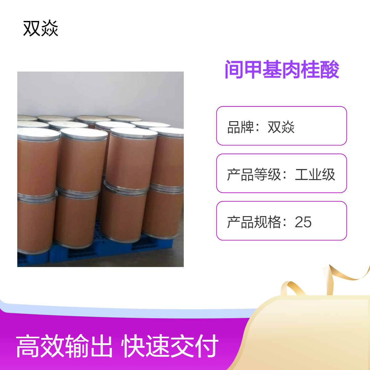 化工原料间甲基肉桂酸CAS号3029-79-6国内生产供应