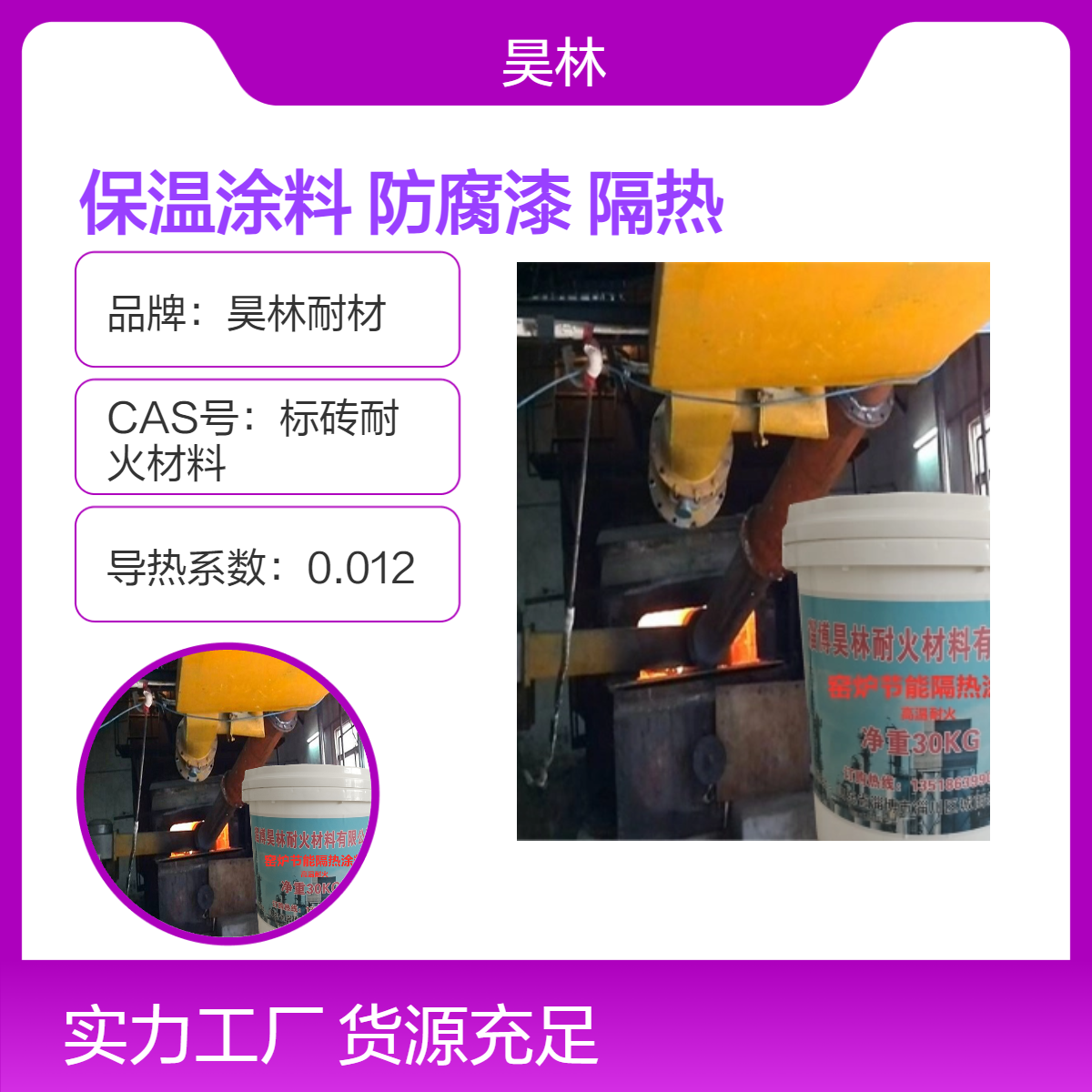 窑炉节能改造 隔热保温涂料 昊林耐材 热反射防腐漆 陶瓷隔热油漆