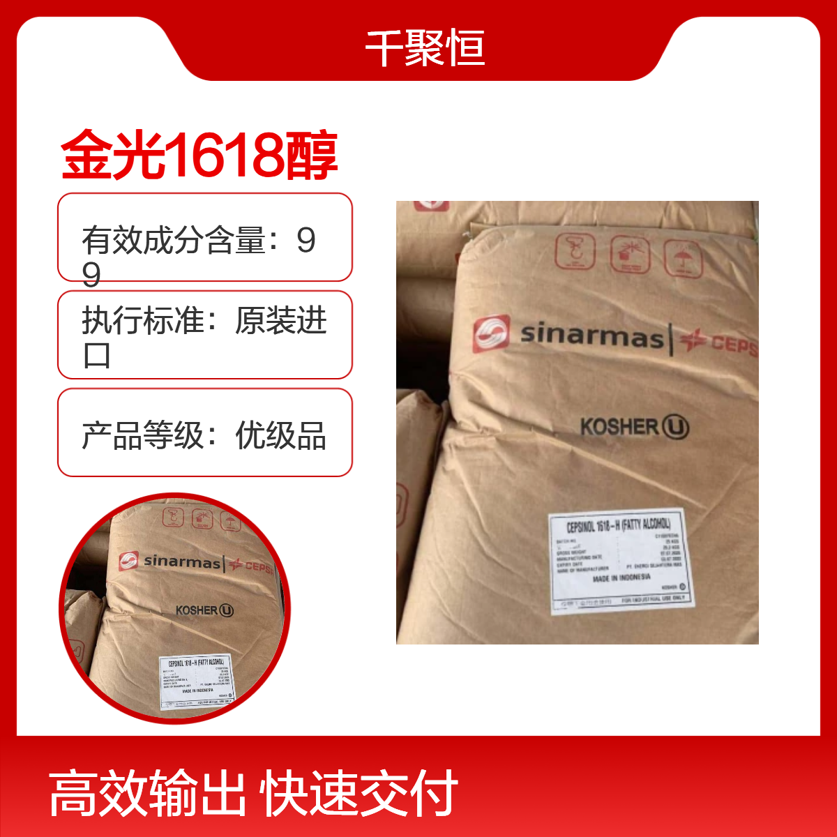 1618醇 金光C18-16 化妆品膏霜乳化剂CAS：267-008-6