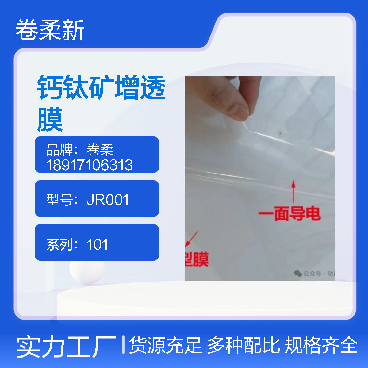 卷柔厂家定制 高透光率 钙钛矿手机电脑增透膜 ITO薄膜 光学镀膜