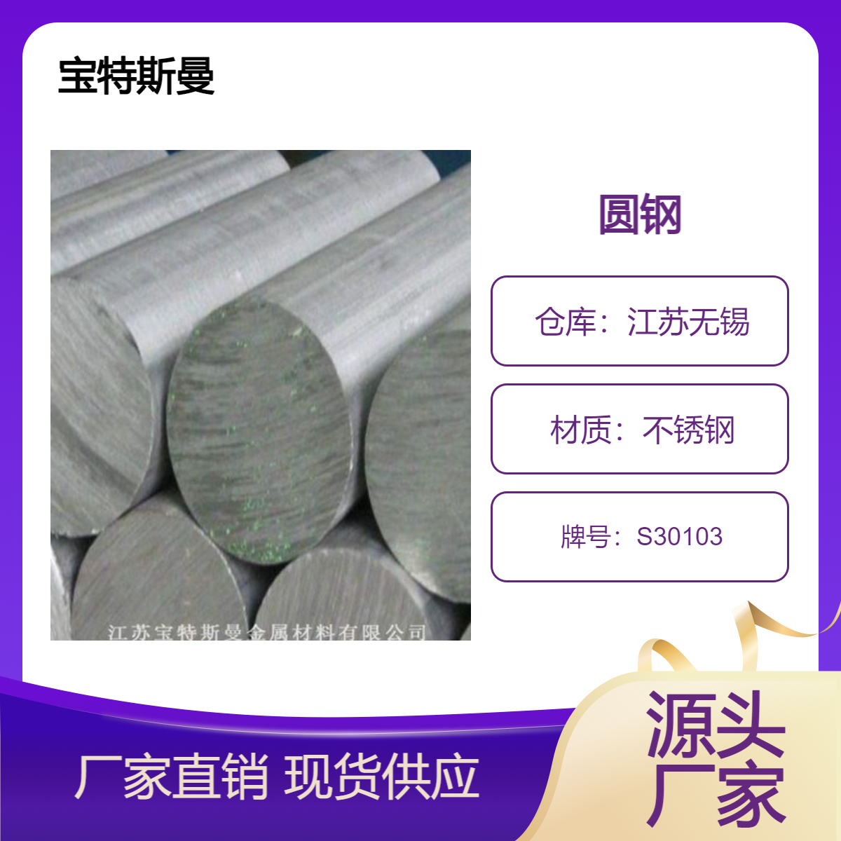 S30103圆钢 不锈钢301L 圆棒材 规格多样 保证材质