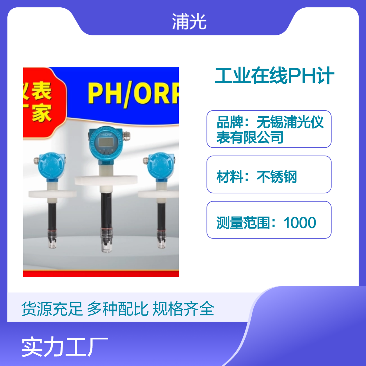 浦光 工业在线酸酸度PH计 一体式防爆pH计 二线制4-20mA四氟插入数显