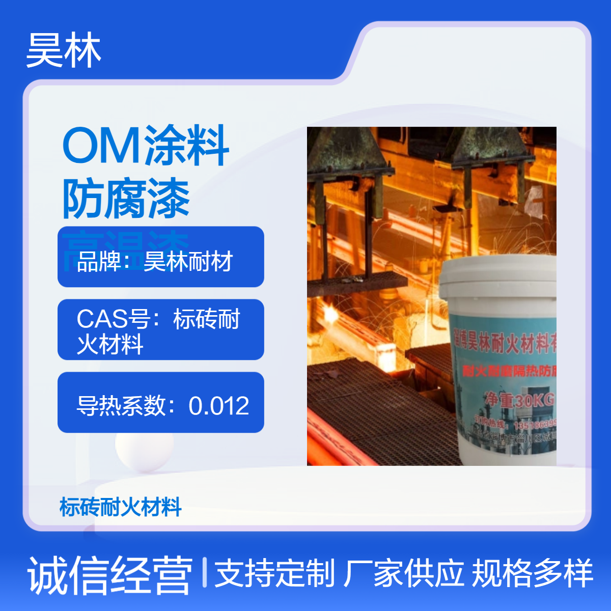 耐热锅炉烟囱OM涂料 MC防腐漆 昊林耐材 管道壁炉高温涂层