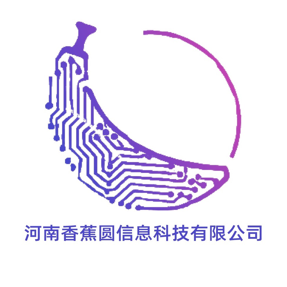 河南香蕉圆信息科技有限公司