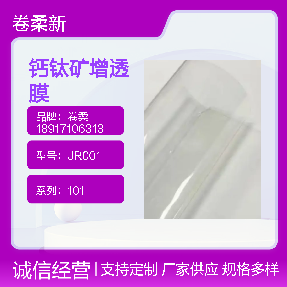 卷柔高透光AR镀膜厂家 手机电脑通用 钙钛矿材质增透膜 稳定光学性能