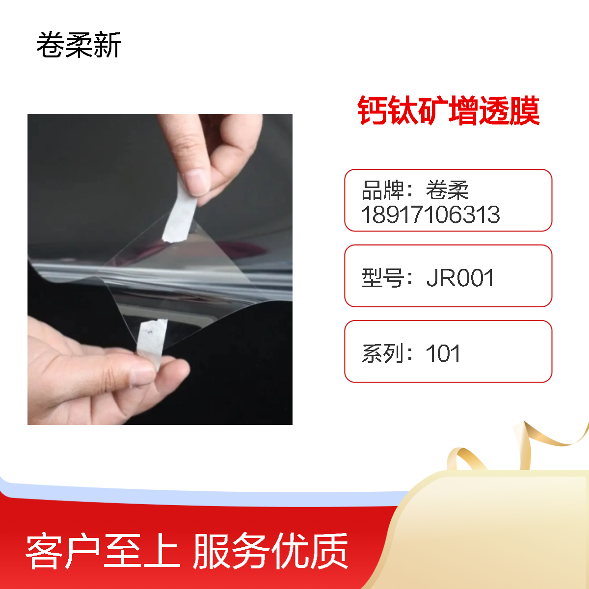 钙钛矿柔性聚酰亚胺薄膜 CPI薄膜 高清膜 透光超 95% 适配多种基底材料