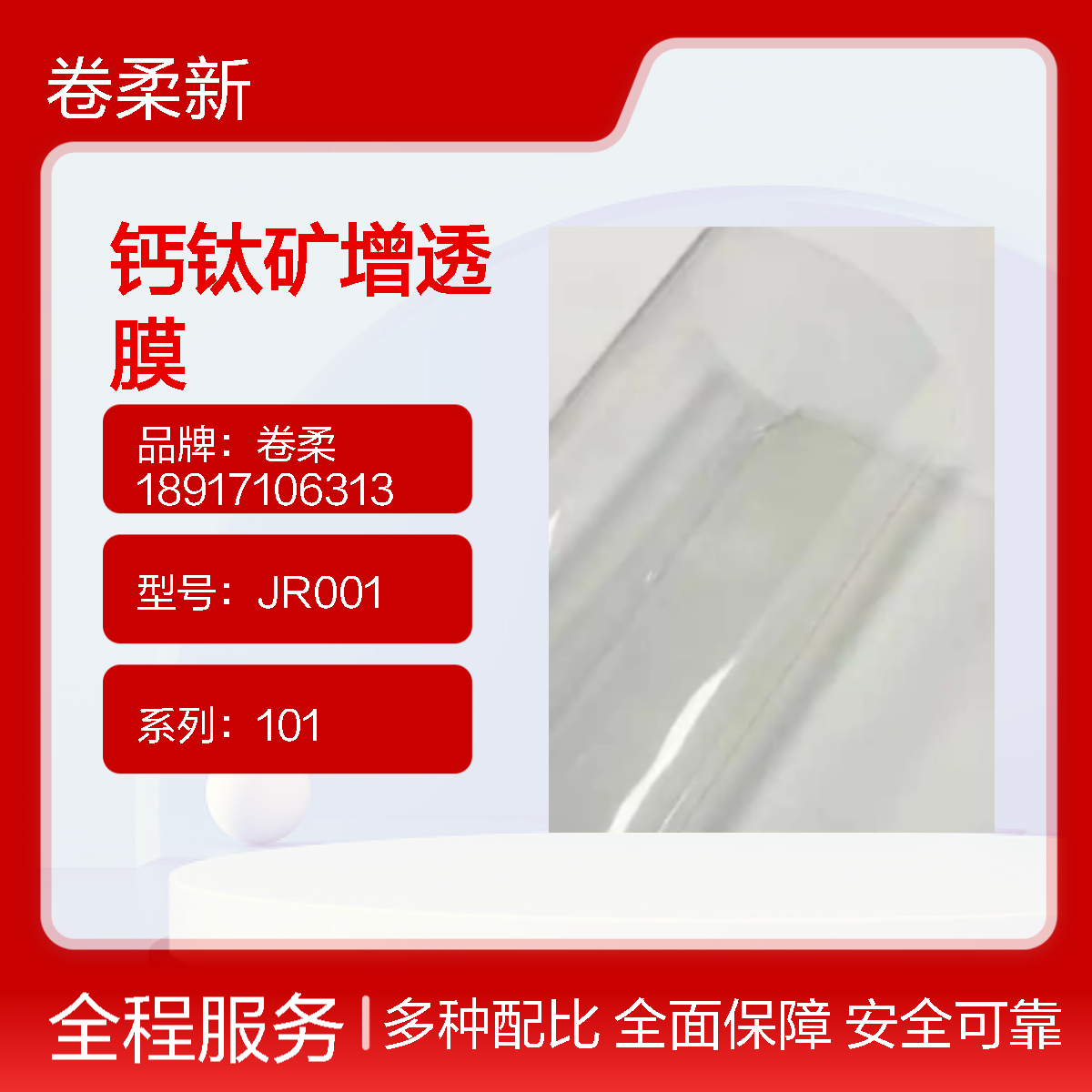 钙钛矿柔性聚酰亚胺无色膜厂家 CPI薄膜 精准增透 全波段高效抗反射