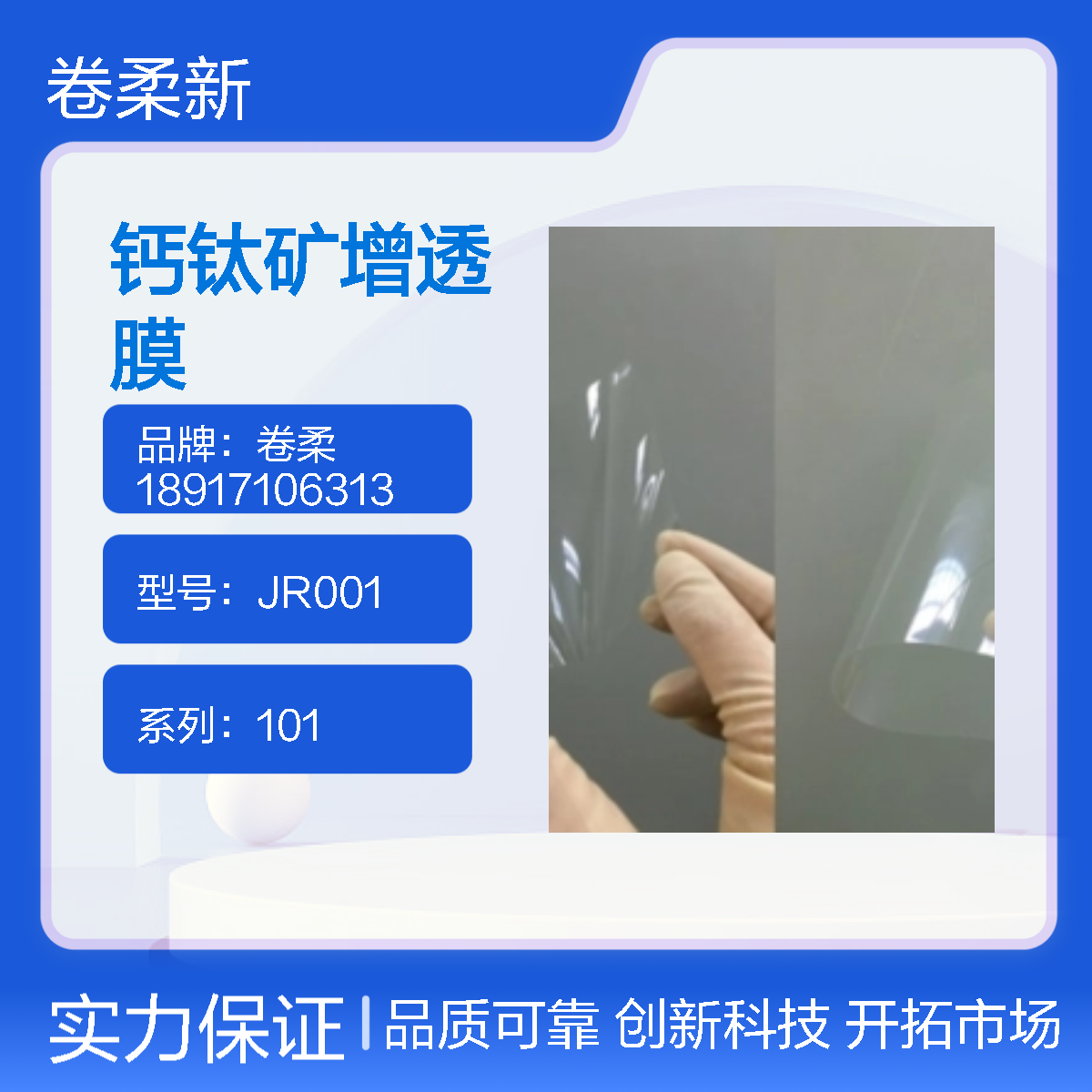 高透光AR镀膜 钙钛矿CPI薄膜 智能兼容 适配智能设备 稳定光学性能