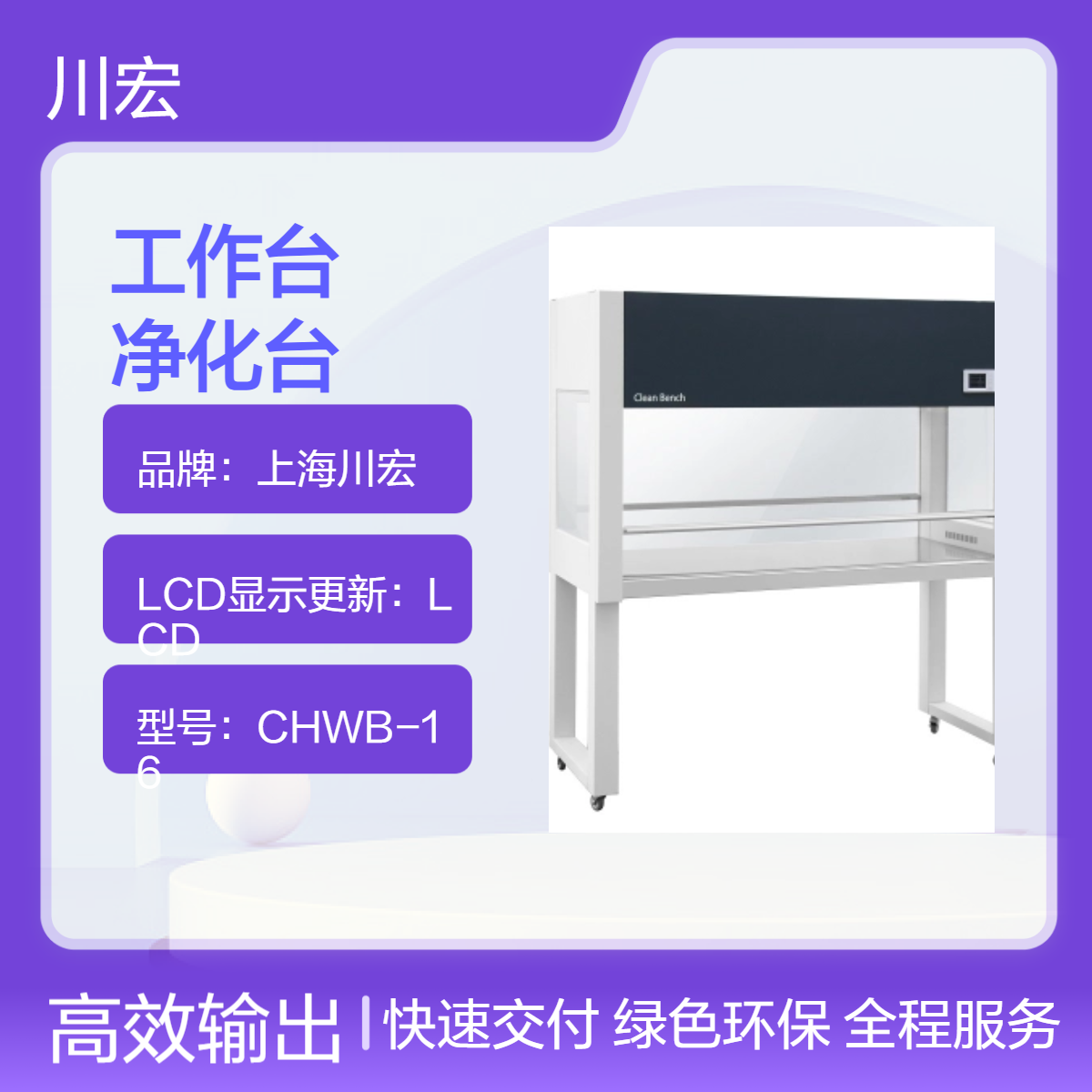 垂直送风超净工作台 SW-CJ-1FD 单人单面净化台
