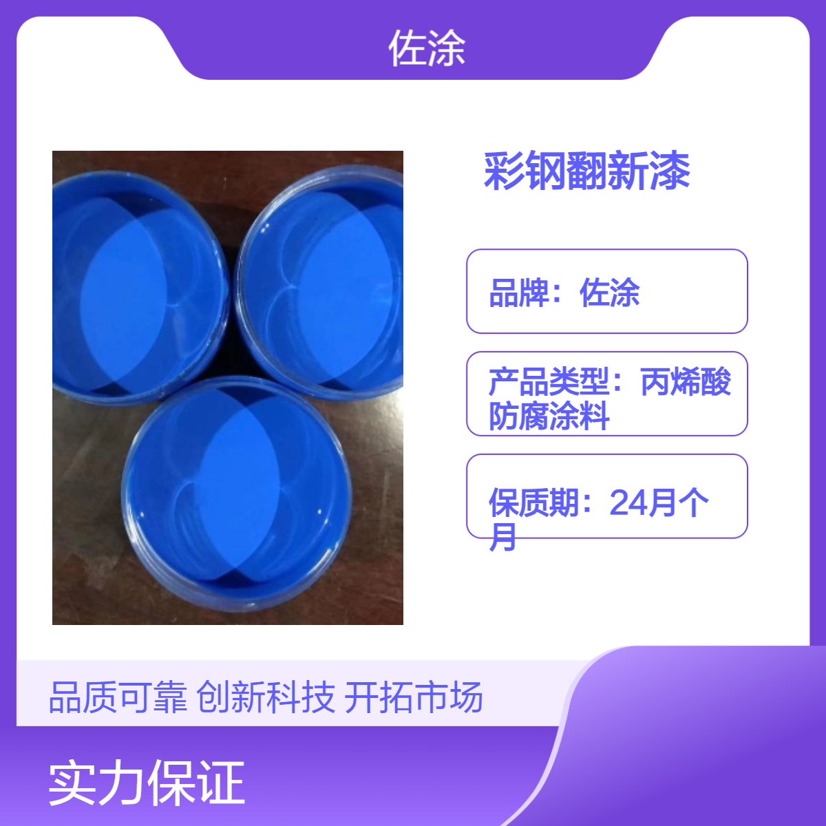 彩钢翻新专用水性丙烯酸面漆 佐涂 厂房翻新改色 铁锈转化剂带锈底漆