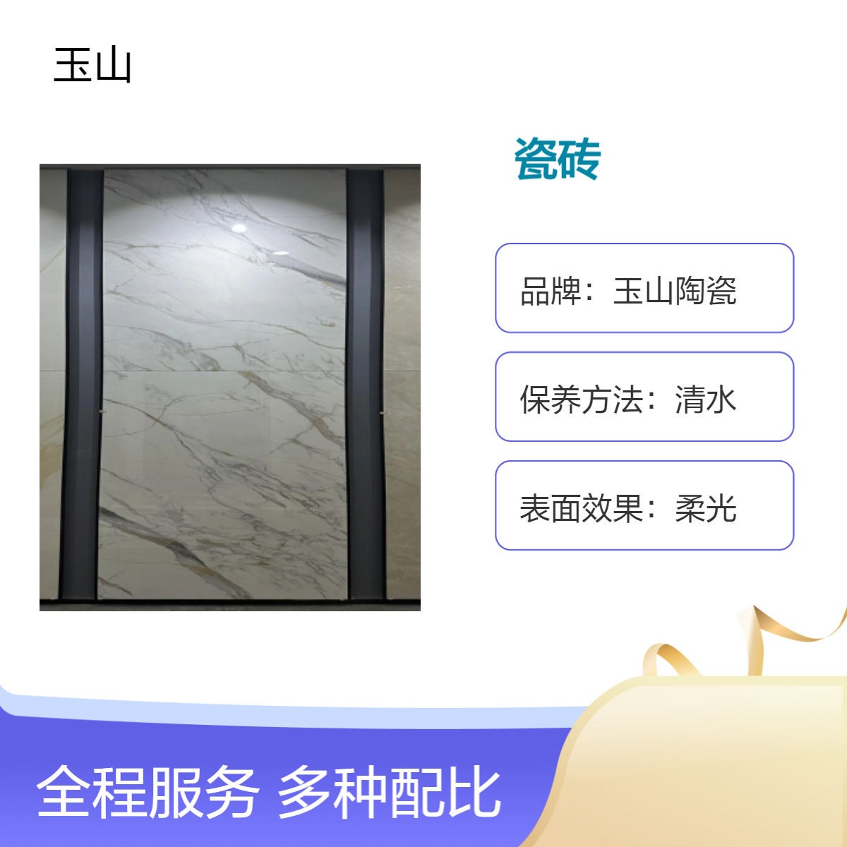 现代简约风格地板砖 800x800规格瓷砖 玉金山品牌 大理石纹理 通体砖