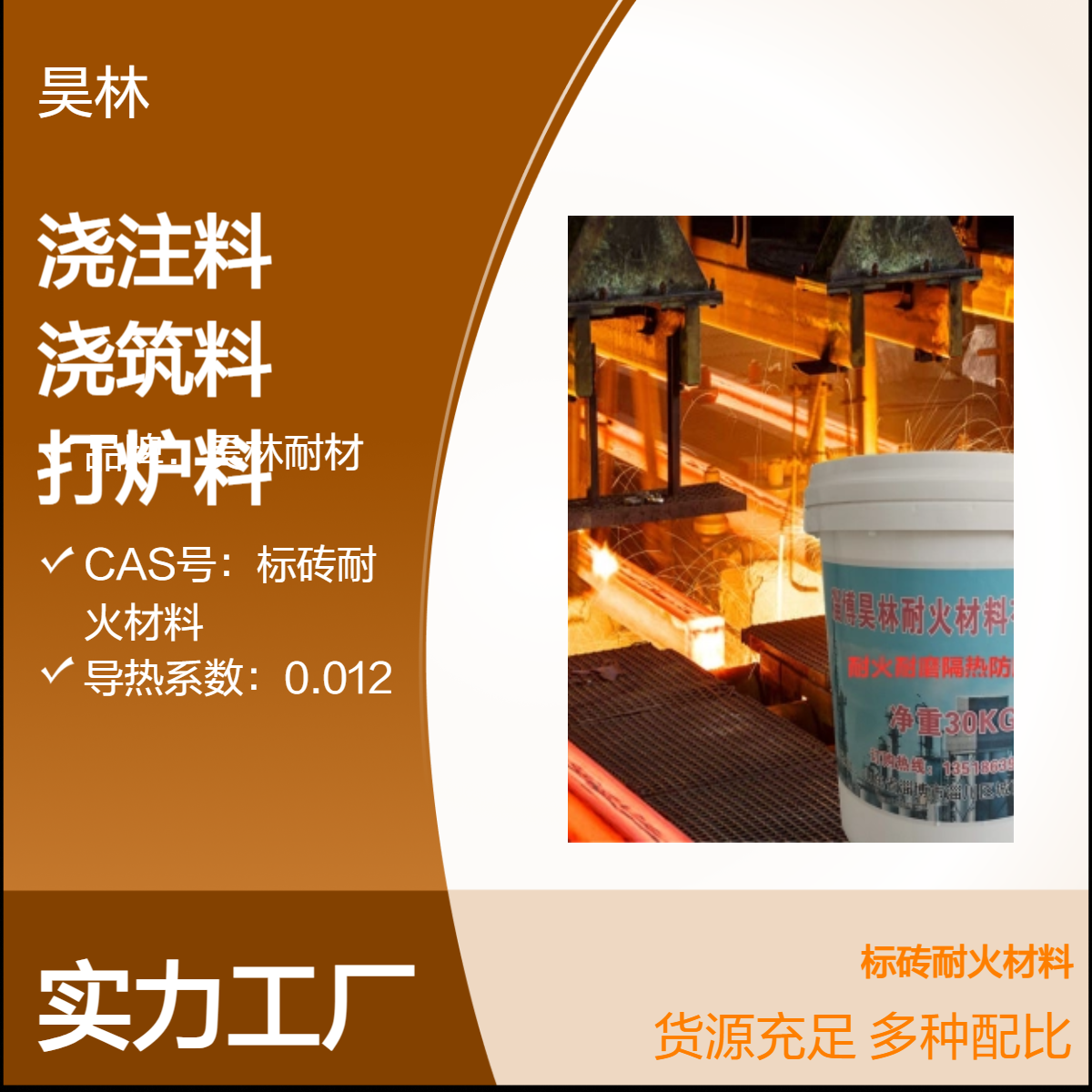 高铝锅炉浇注料 昊林耐材 低水泥炉膛浇筑料 含铝70耐火打炉料