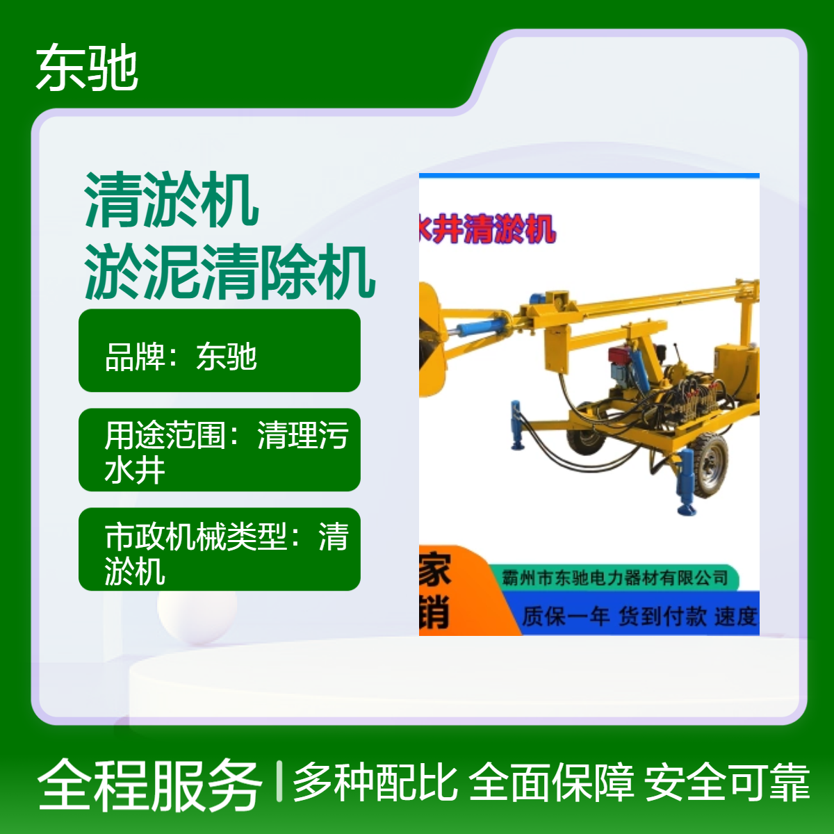 东驰小型抓斗式清淤机 液压支腿 污水井专用清理设备