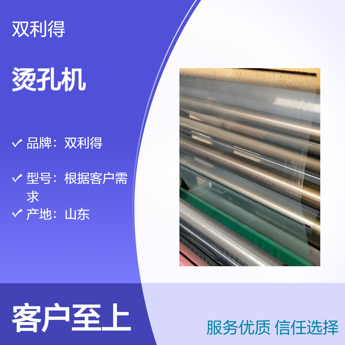 加工定制根据客户需求双利得薄膜打孔机 电动机驱动