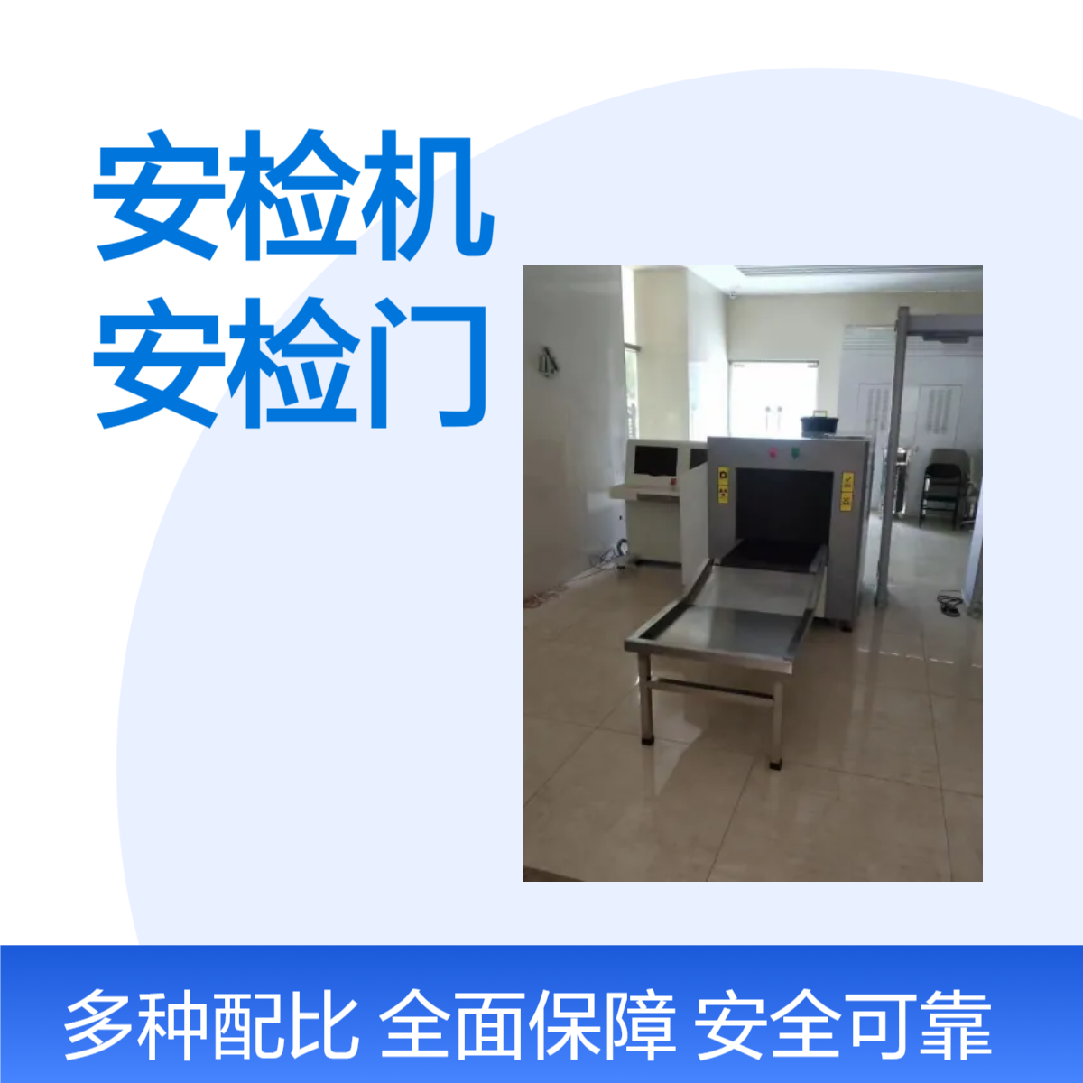 6550D双光源双视角无死角检测安检机联动安检门实时查看报警状态