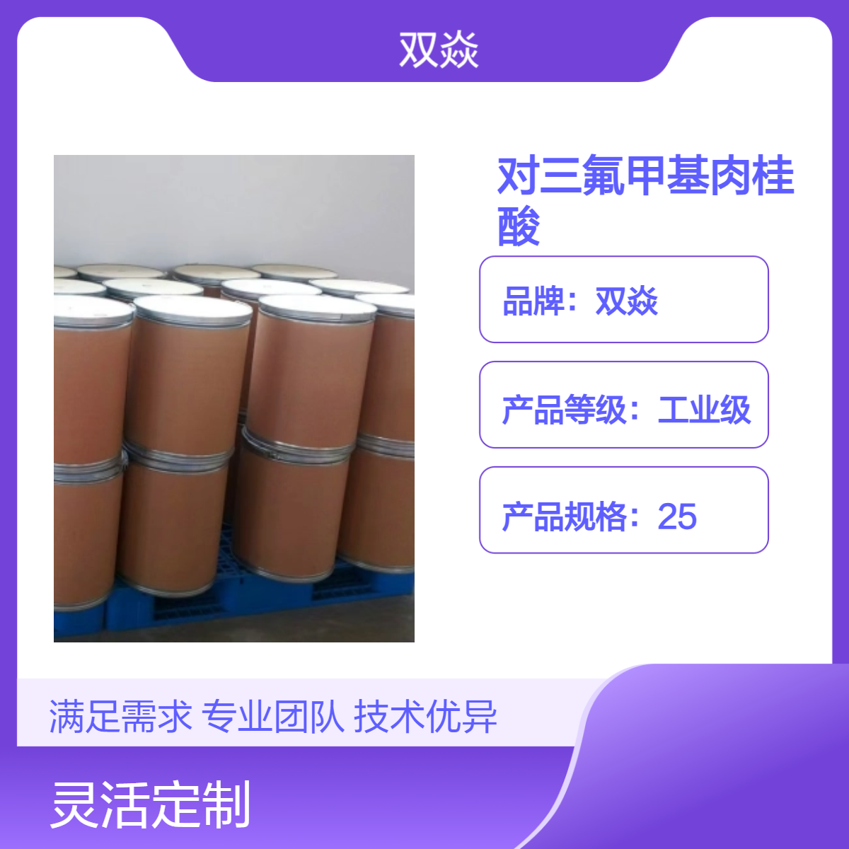 对三氟甲基肉桂酸CAS号16642-92-5国内生产供应