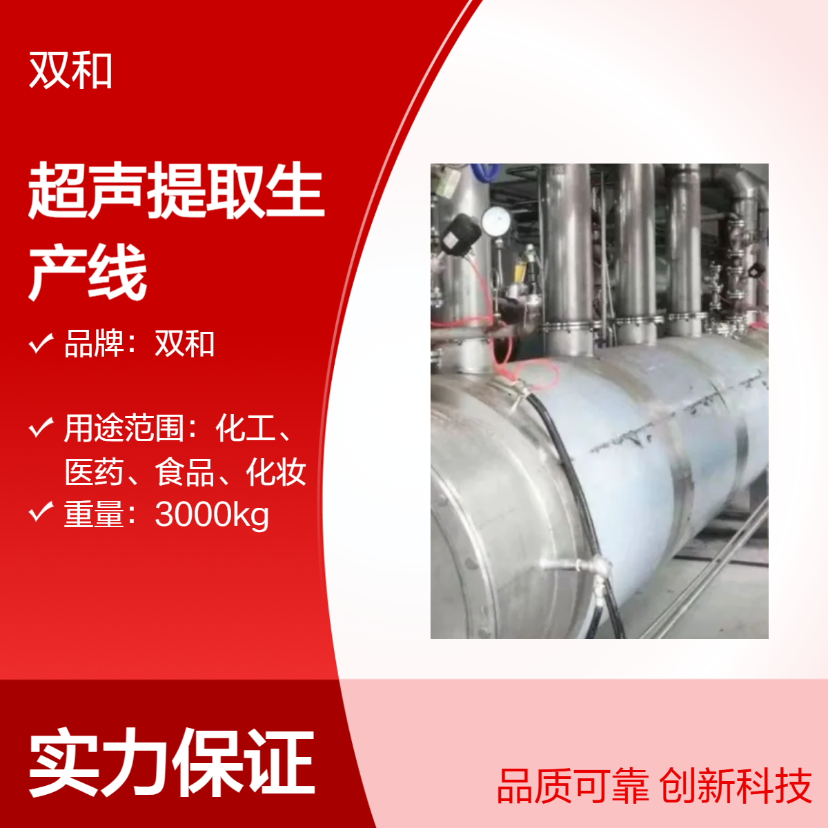 双和高效6节32m超声提取线 60Kw电机强劲动力 - 适用于化工植物提取