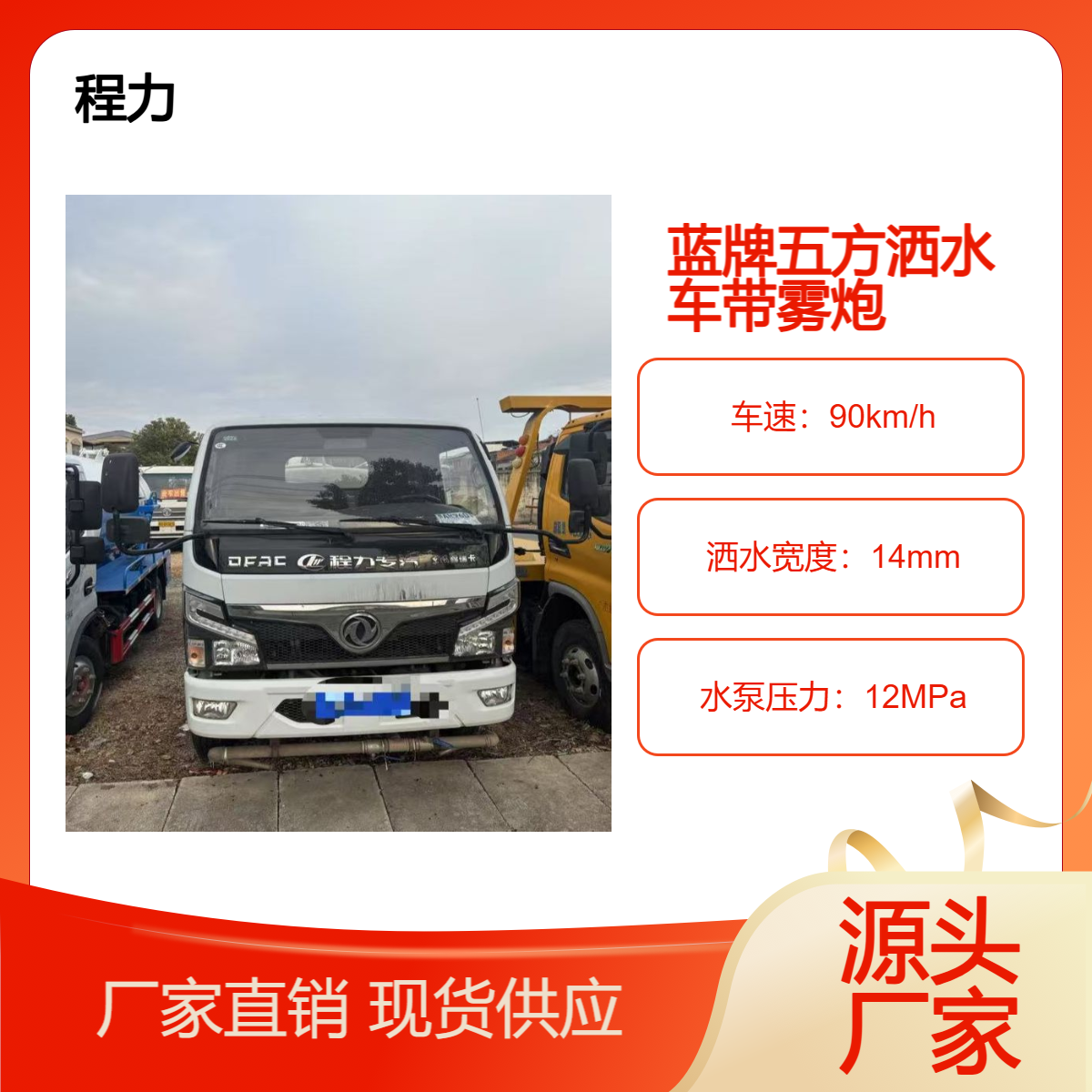 程力国六柴油洒水车 14米宽幅作业 高效工地降尘车