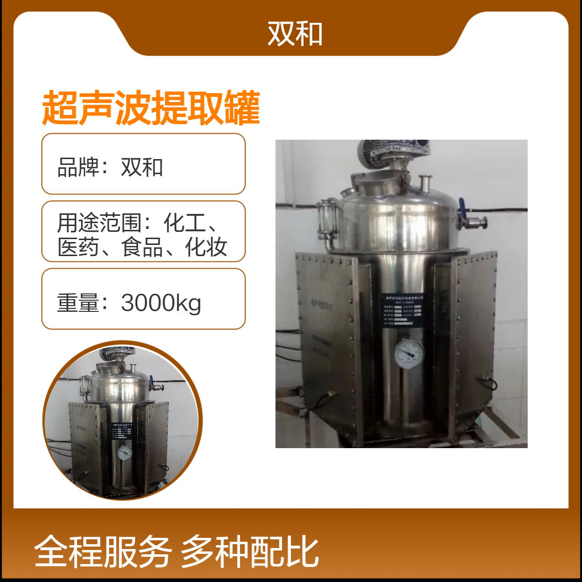 双和高效超声波提取罐 10Kw电机强力驱动 适用于化工实验室提取