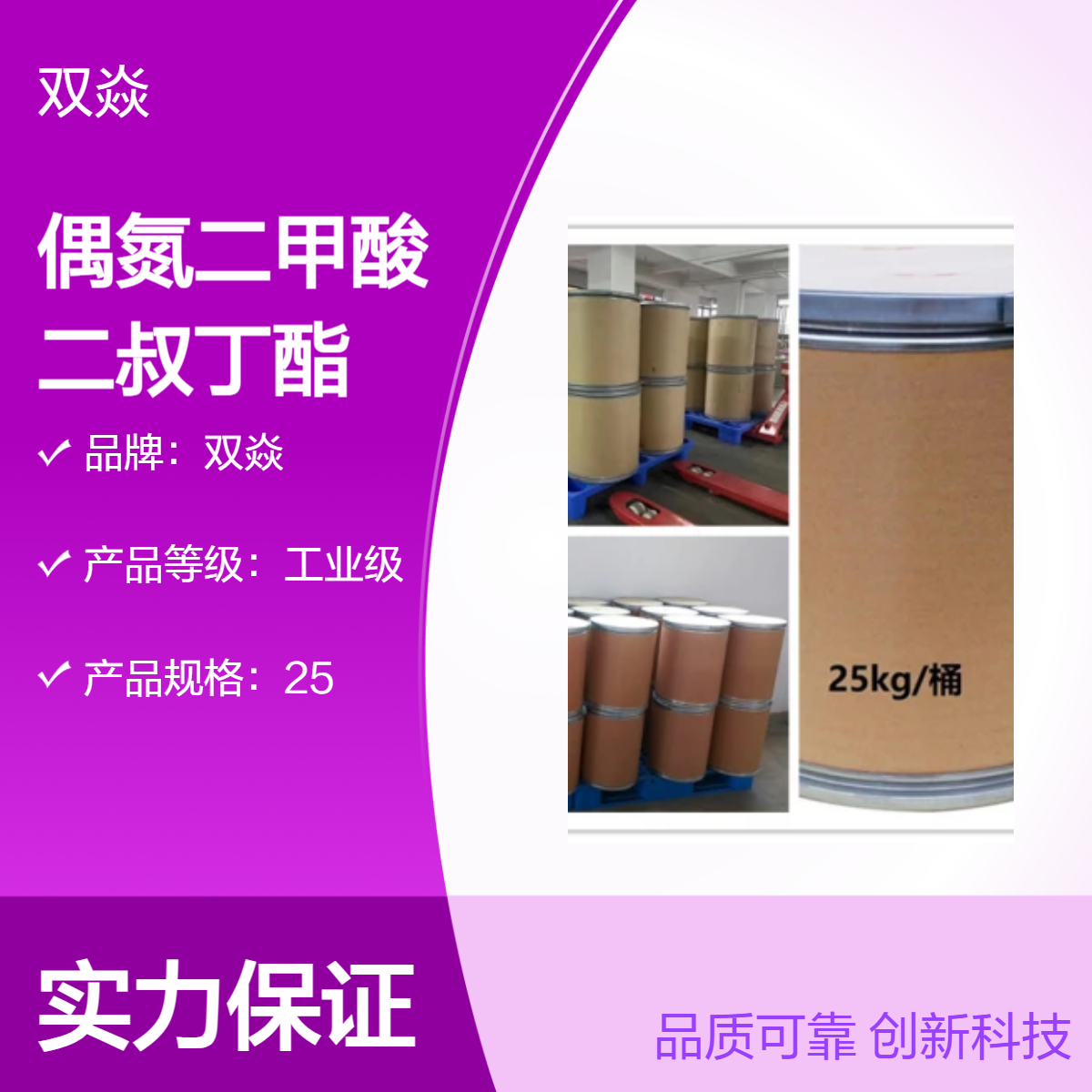 双焱偶氮二甲酸二叔丁酯CAS号870-50-8国内生产供应