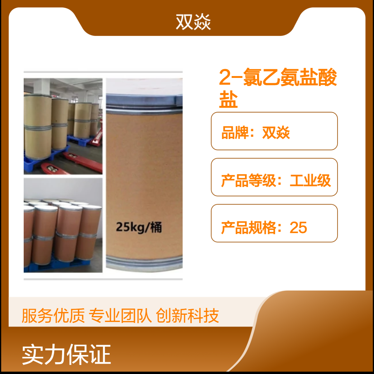 双焱2-氯乙氨盐酸盐CAS号870-24-6国内生产供应