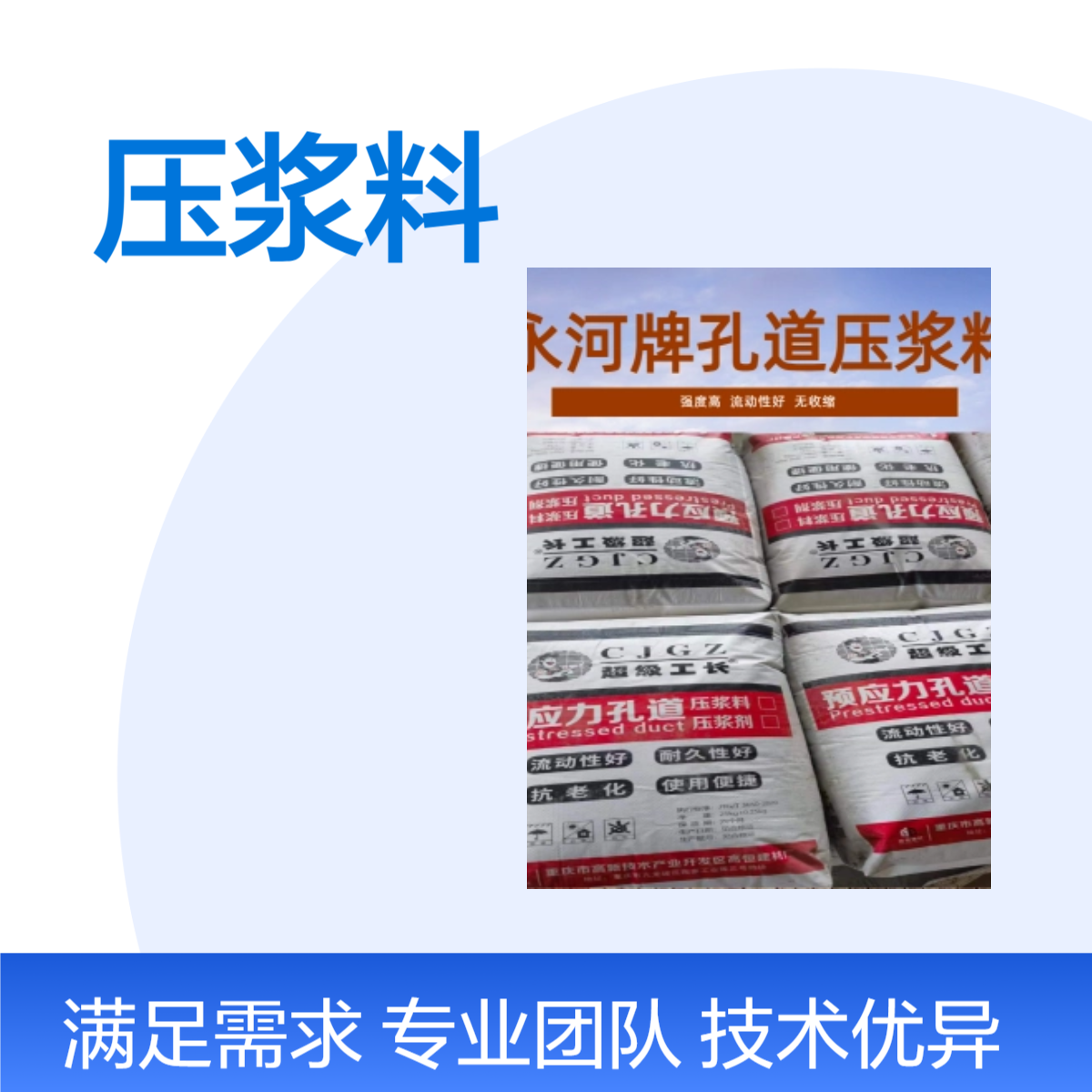 早强高强压浆料 3天抗压20MPa 28天50MPa 后张法孔道灌浆密实无空隙