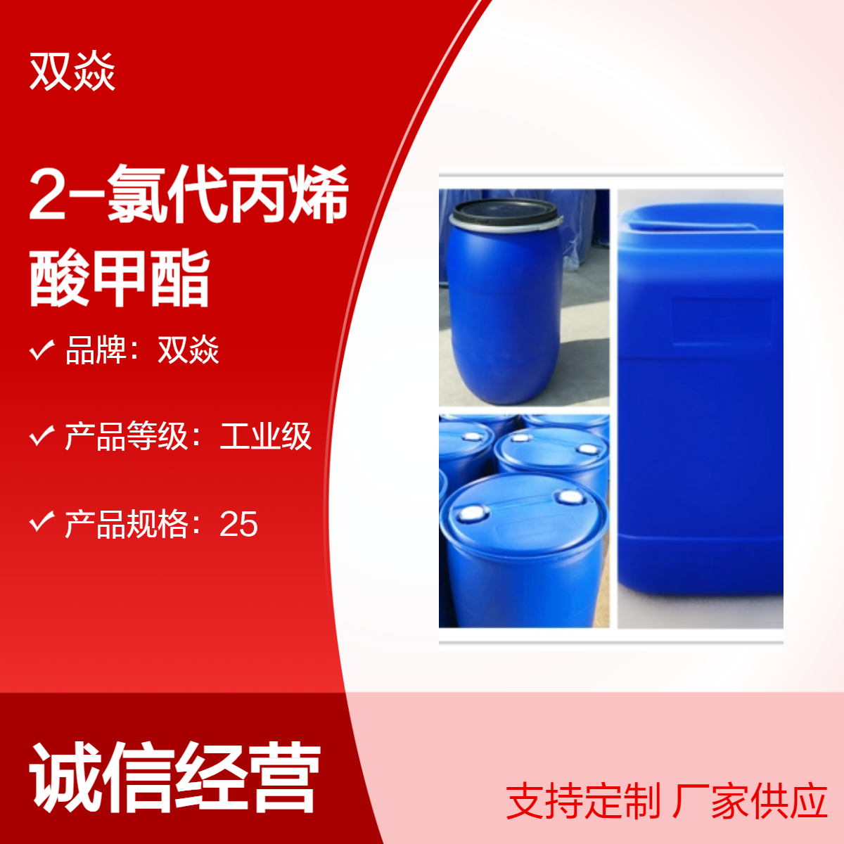 2-氯代丙烯酸甲酯CAS号80-63-7国内生产供应