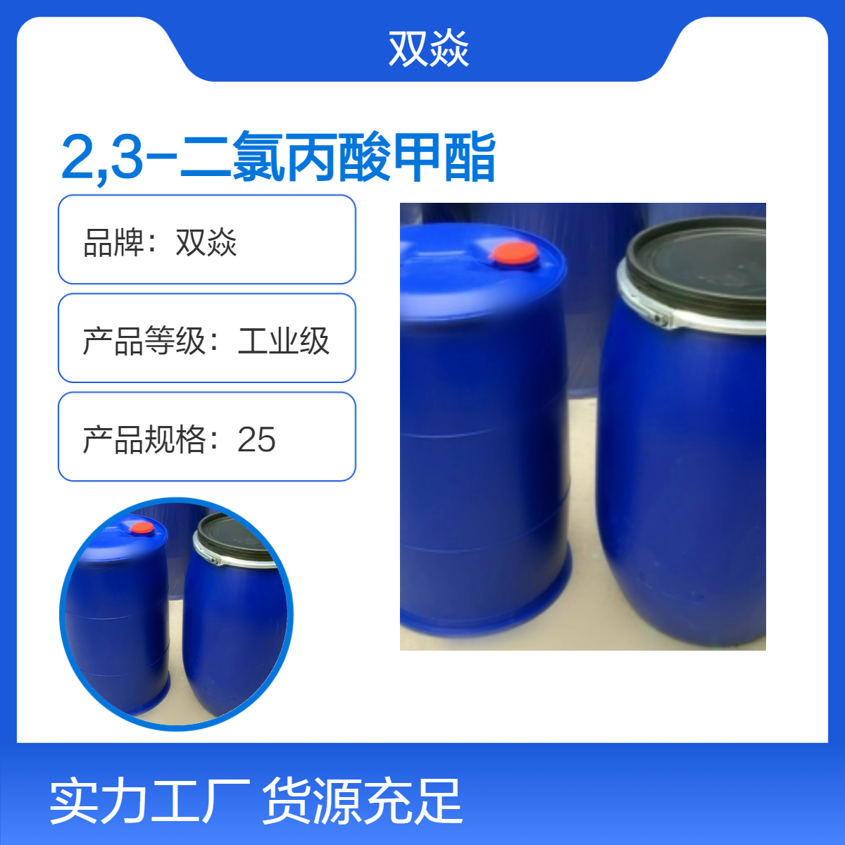 双焱2,3-二氯丙酸甲酯CAS号3674-09-7国内生产供应