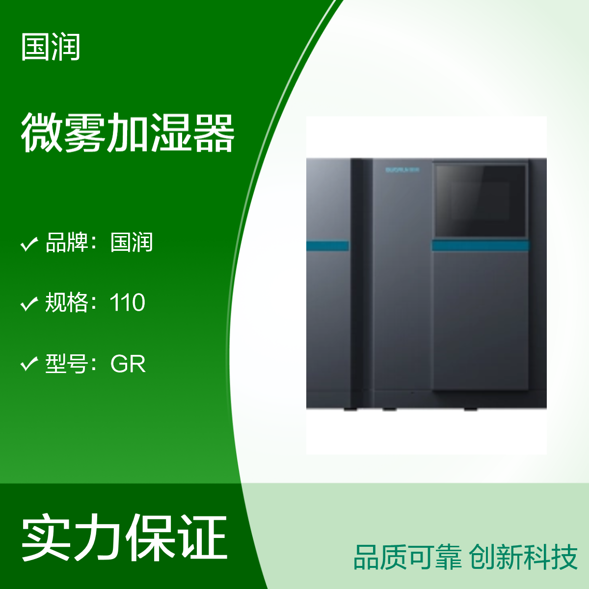 国润GRW高压微雾加湿器 车间降尘纺织厂加湿 农业加湿设备