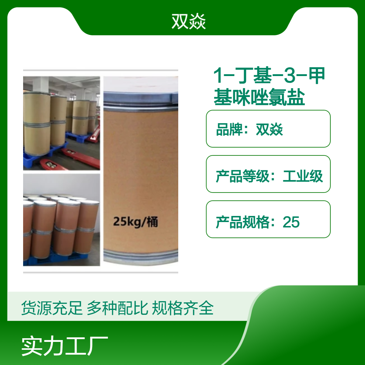 1-丁基-3-甲基咪唑氯盐CAS号79917-90-1国内生产供应