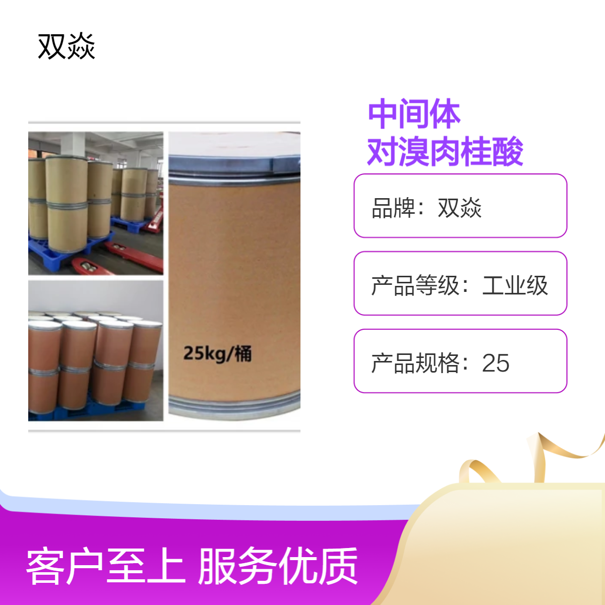 双焱化工中间体对溴肉桂酸CAS号1200-07-3国内生产供应