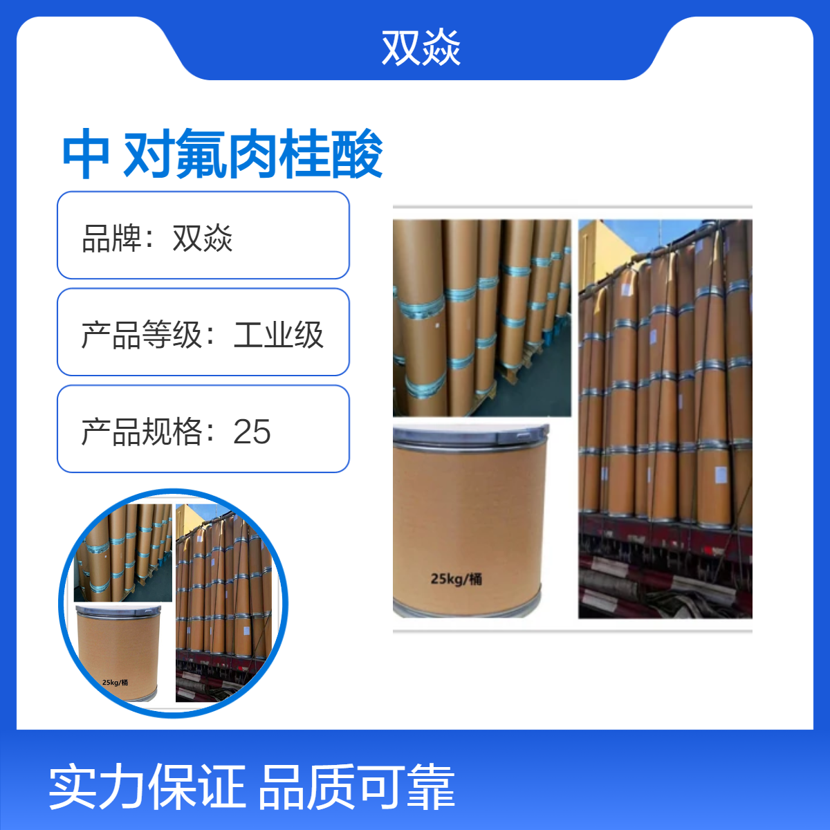双焱中间体对氟肉桂酸CAS号459-32-5国内生产供应