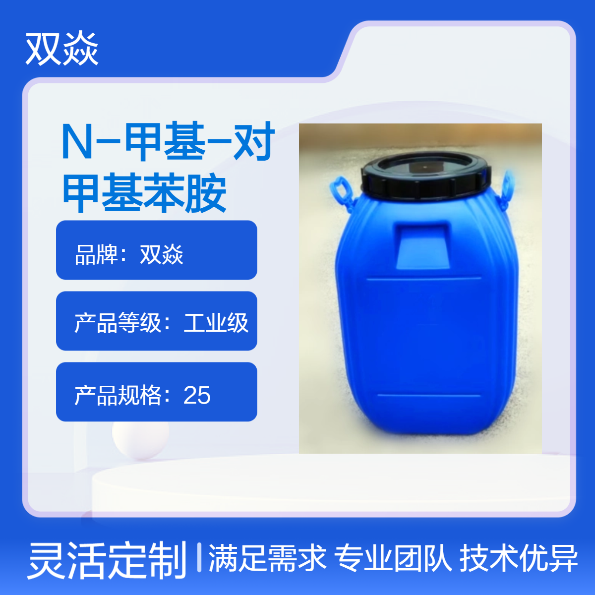 双焱N-甲基-对甲基苯胺CAS号623-08-5国内生产供应