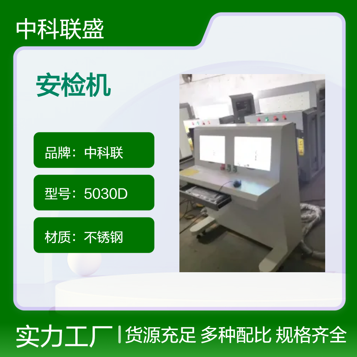 中科联5030D不锈钢安检设备 支持定制 灰色耐用
