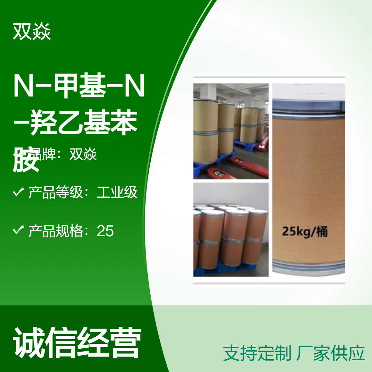 双焱N-甲基-N-羟乙基苯胺CAS号93-90-3国内生产供应